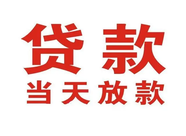 中山东莞非本人车抵押贷款|中山东莞个人贷款|中山东莞正规私人放款